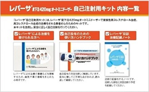 レパーサ®皮下注420㎎オートミニドーザー スターターキット 