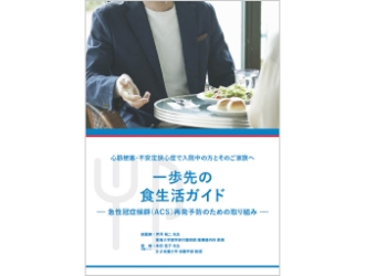 一歩先の食生活ガイド 