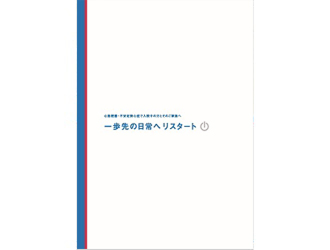 リスタートサポートセット 