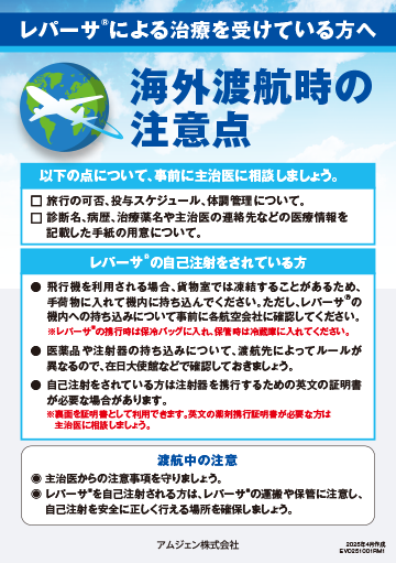 海外渡航時の注意点