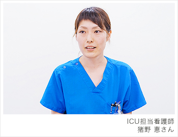 猪野恵さん