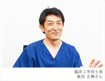 奥田正穂さん
